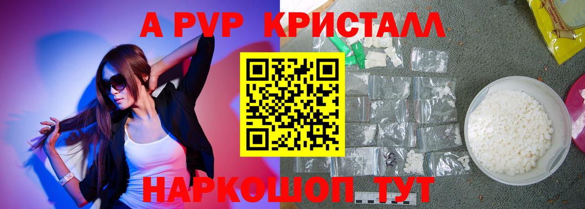 A-PVP VHQ Сатка