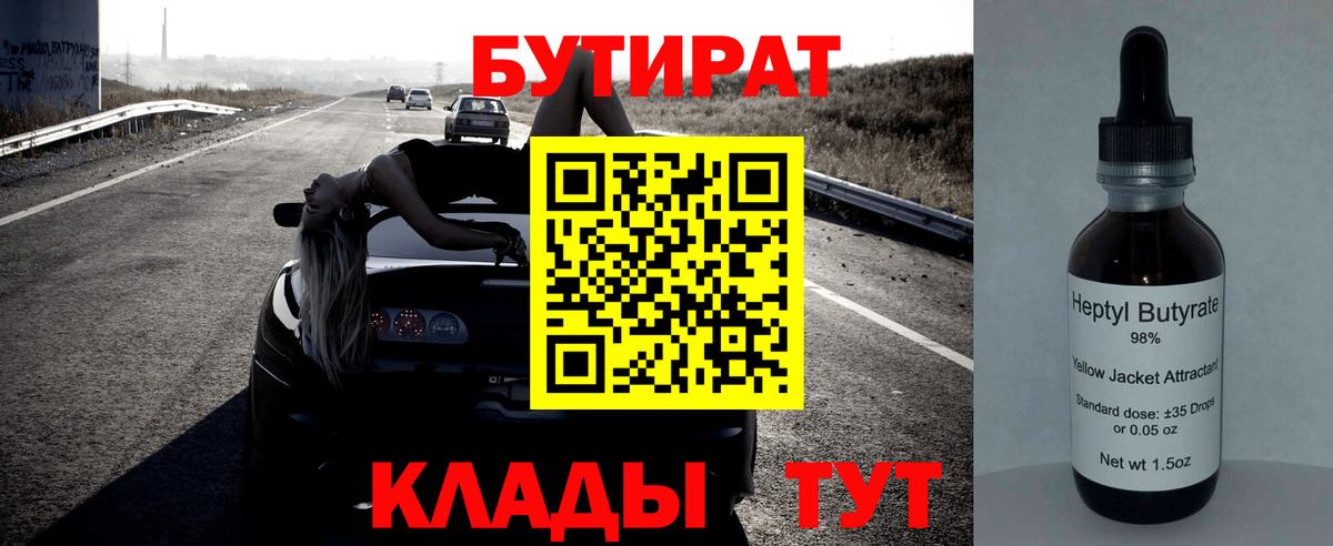 Сатка  БУТИРАТ BDO  БУТИРАТ  Вход с VPN 