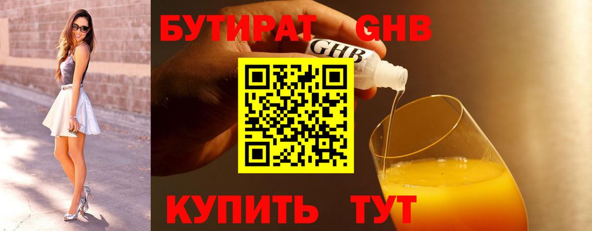 Бутират BDO Сатка