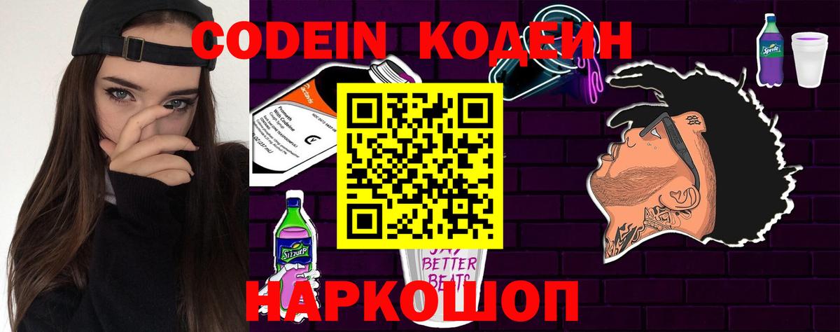 Кодеин Purple Drank Сатка