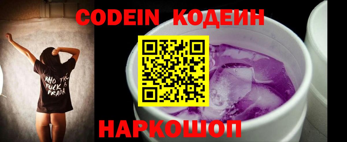 Сатка  Кодеин напиток Lean (лин)  Вход с VPN 