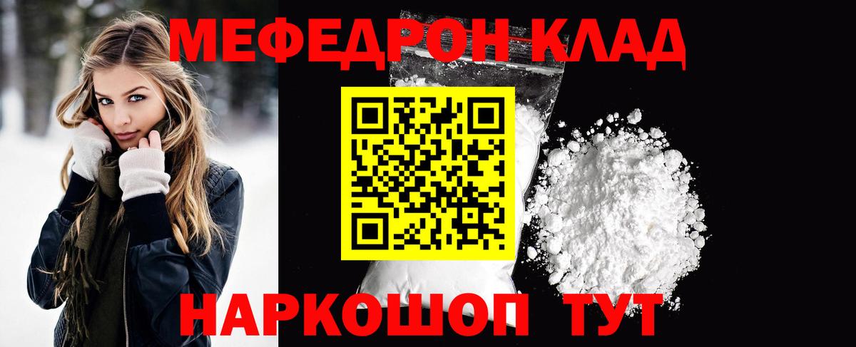 МЯУ-МЯУ кристаллы  Меф кристаллы  Вход с VPN  Сатка 